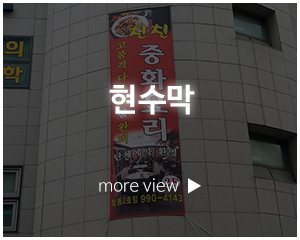 혜성디자인간판_고객센터_현수막