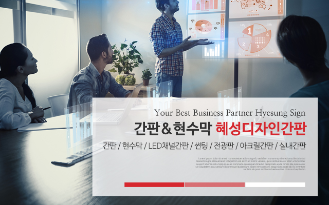 20220323151505_iqnljR6P.jpg_carousel_송파구간판_혜성디자인간판,송파구,방이동,가락동,문정동,간판,현수막,LED채널간판,썬팅,전광판,아크릴간판,실내간판,제작,시공,설치,전문업체