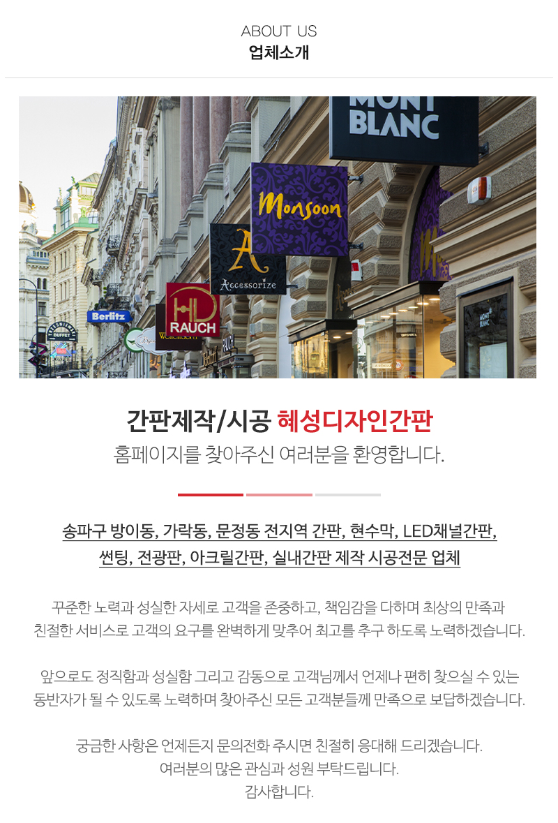 혜성디자인간판_업체소개