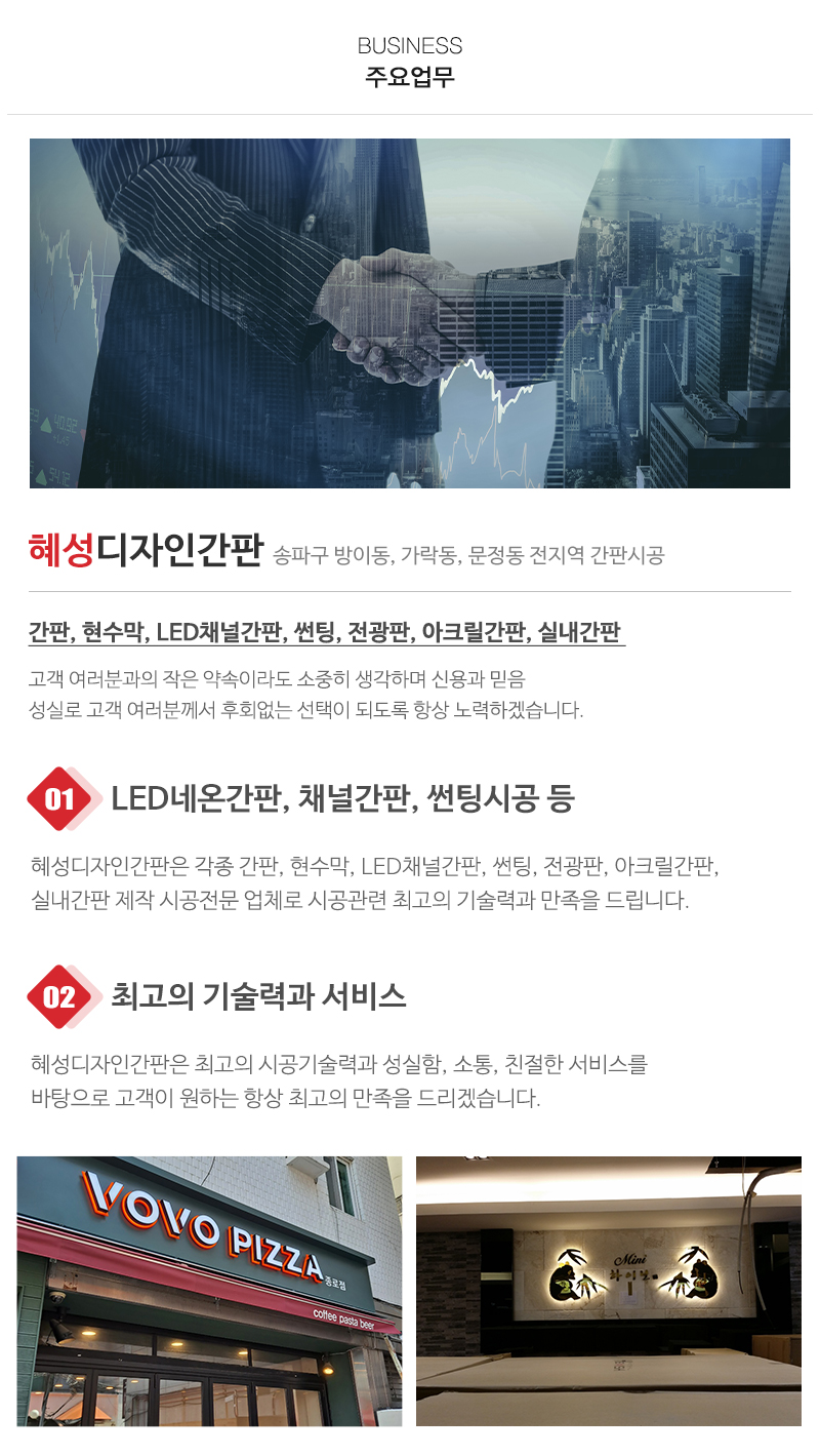 혜성디자인간판_업체소개